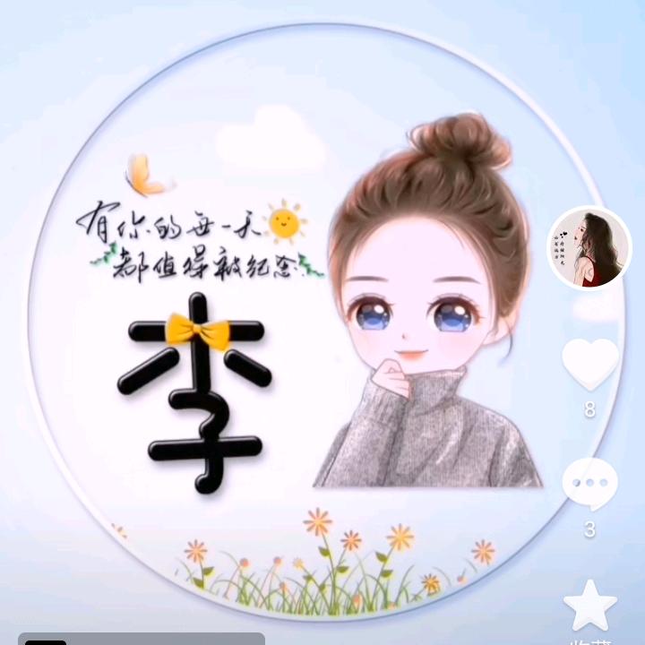 聚源纸业—李改