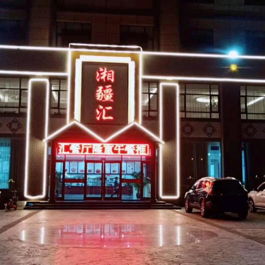 云驿酒店(临沂郯城檀公馆店)官方号