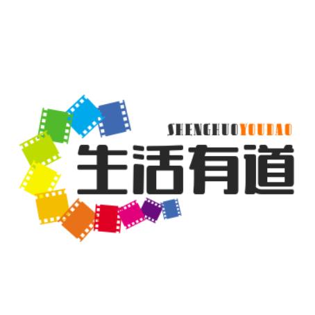 生活有道