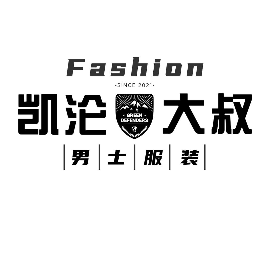 凯沦大叔男装