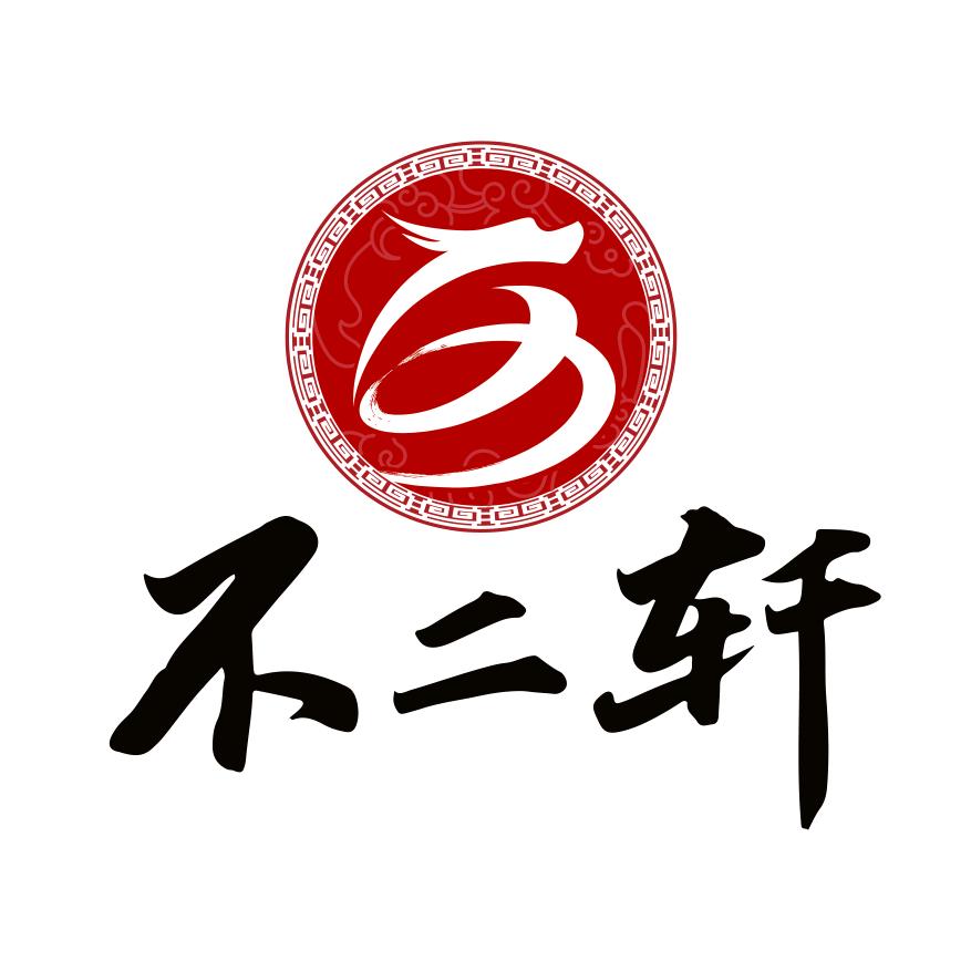 不二轩书画臻品号