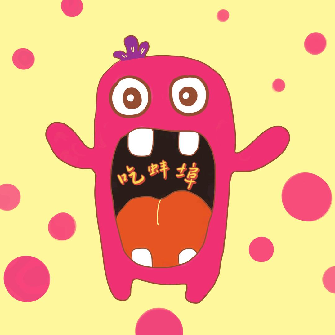 小怪兽吃遍蚌埠