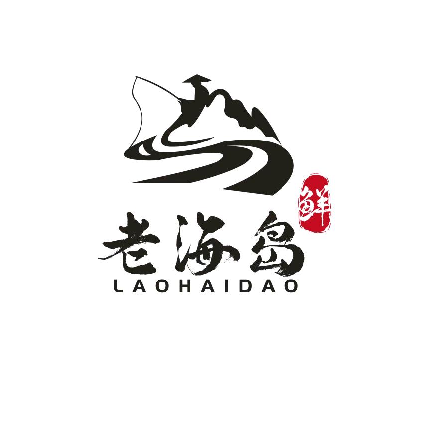 老海岛