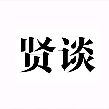 极限创造