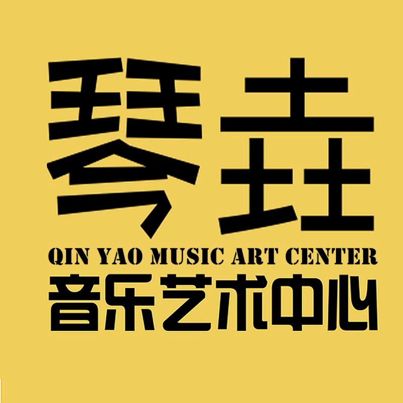 琴垚音乐·音你而变