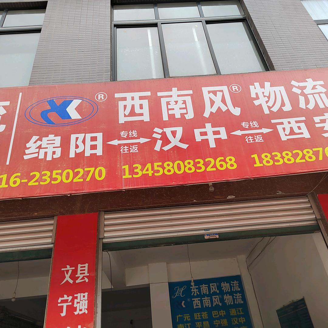 西南风货运