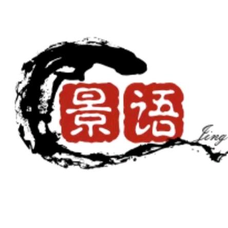 景语