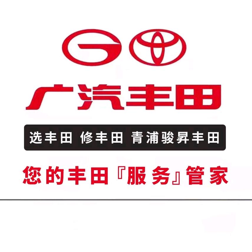 广汽丰田上海骏昇青浦店