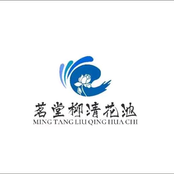 清花池洗浴