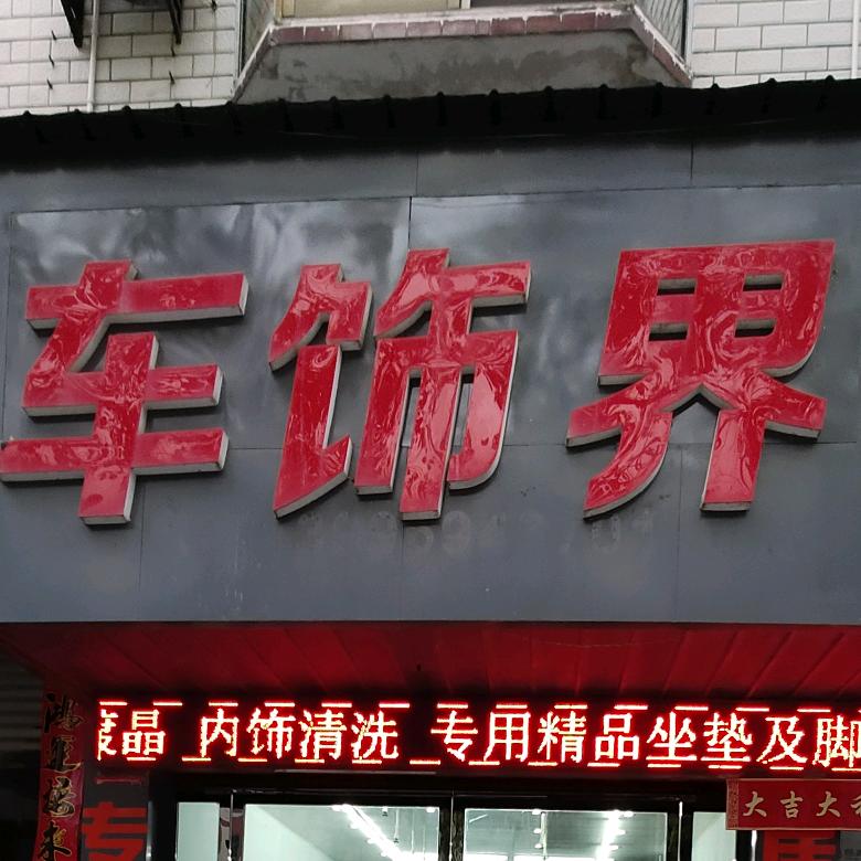 壹号炎武车灯升级官方号