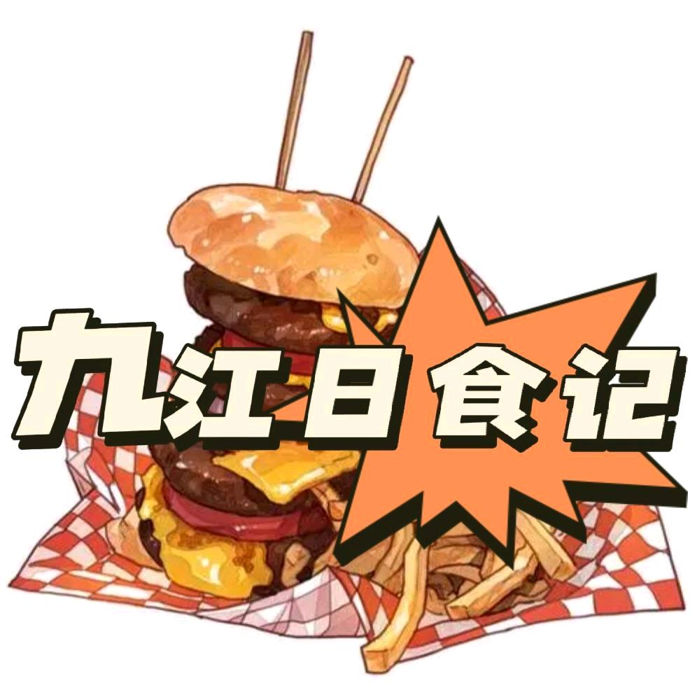 九江日食记