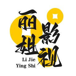 丽姐电影
