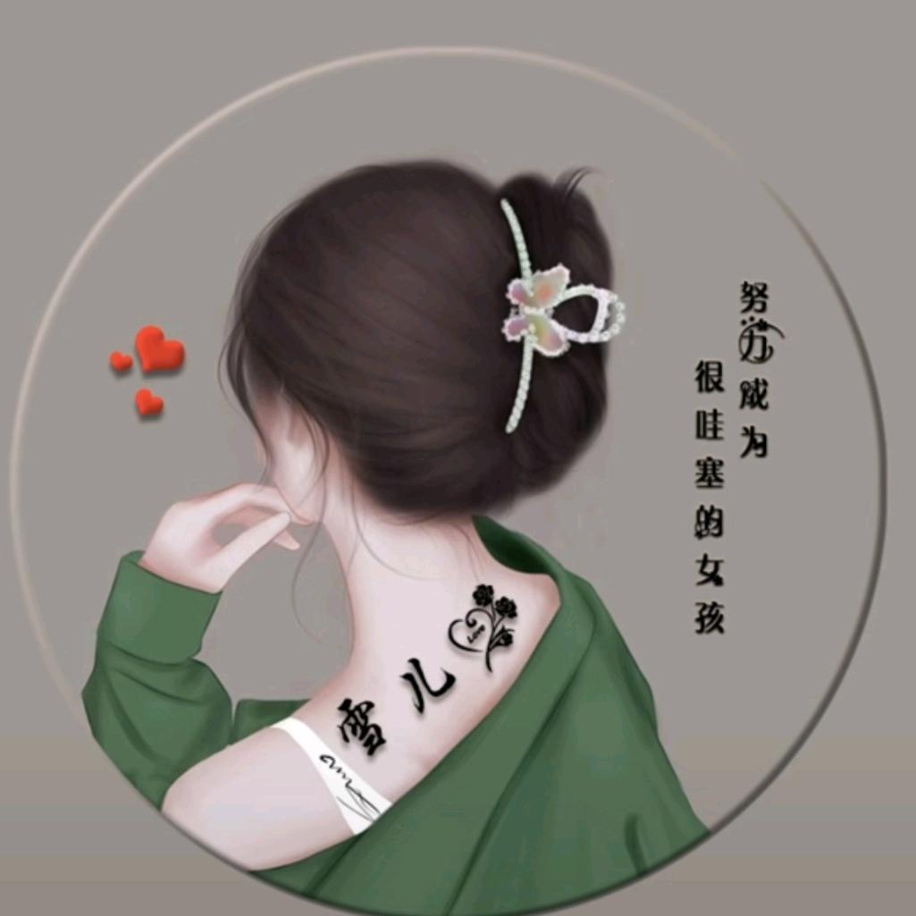 雪儿