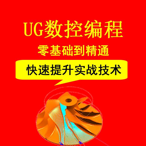 UG编程路明
