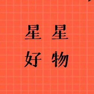 小星好物
