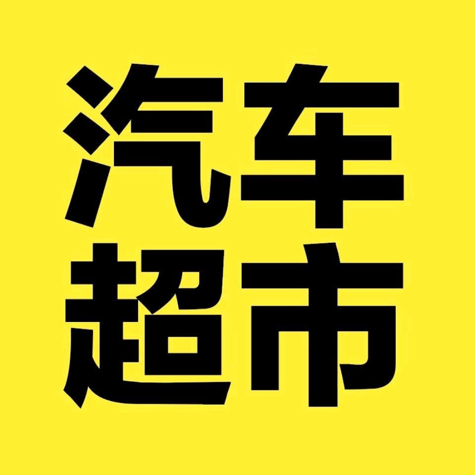 大伟说车