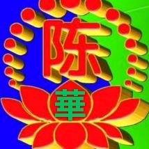 陳華:桃李满园2021♥♥♥