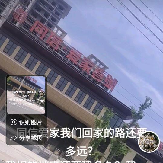 爱家同信业主的回家路