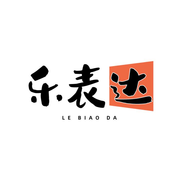 天津求婚策划-乐表达