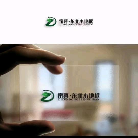 帝尊—东北木地板/原木定制/原木成品家具