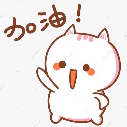 颓废中…