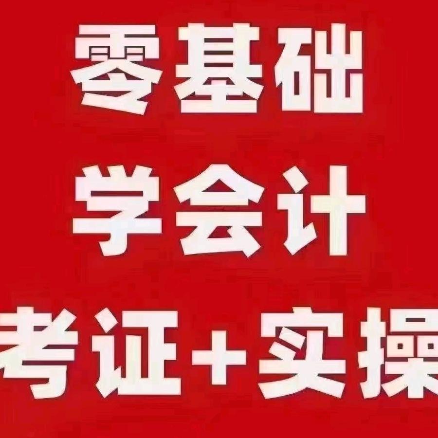 青华会计培训(沂水校区)官方号