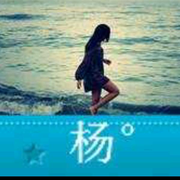 💞࿐小ღ᭄杨很忙💞࿐
