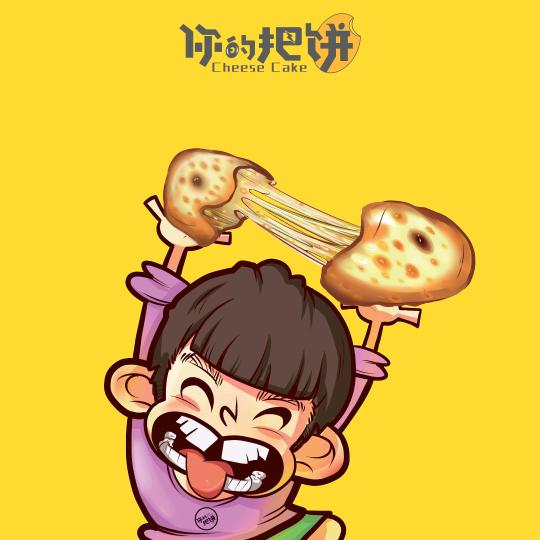 你的把饼武安店