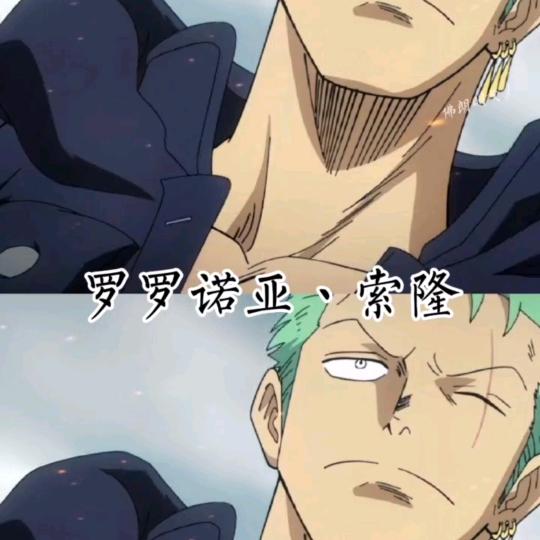 索隆和鸣人
