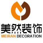 品质装修找美然装饰