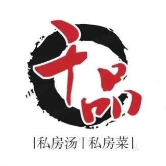 千品私房汤私房菜官方号