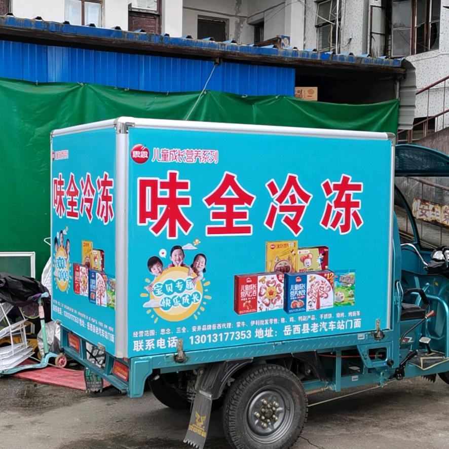 岳西县味全食品经营部