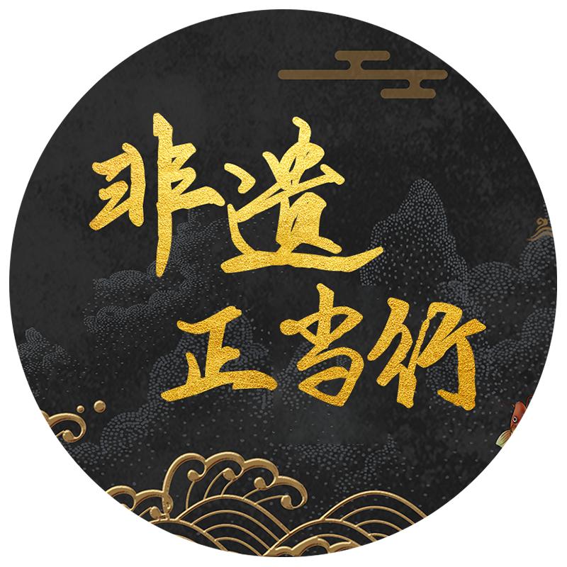 非遗正当行