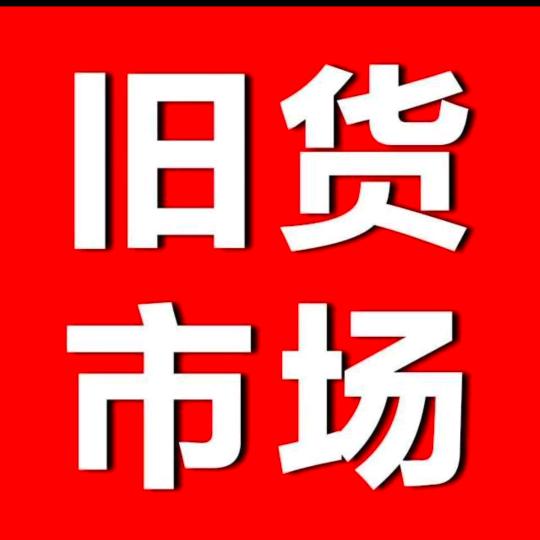 绥阳黔鑫旧货商贸有限公司