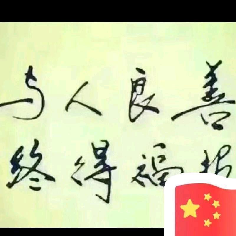 心想事成💪🌻🌻🌻