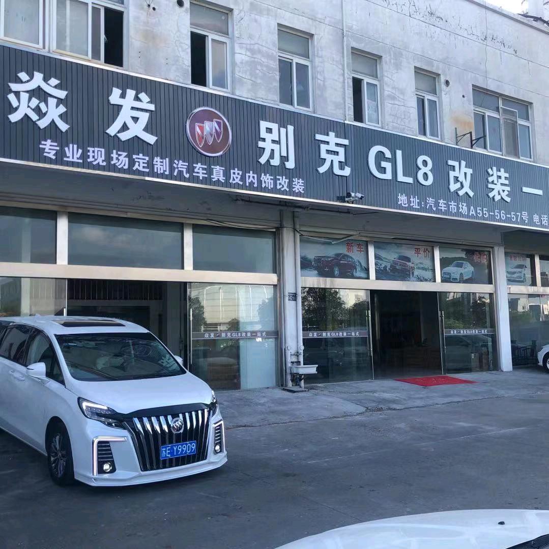 常熟阿棠汽车改装