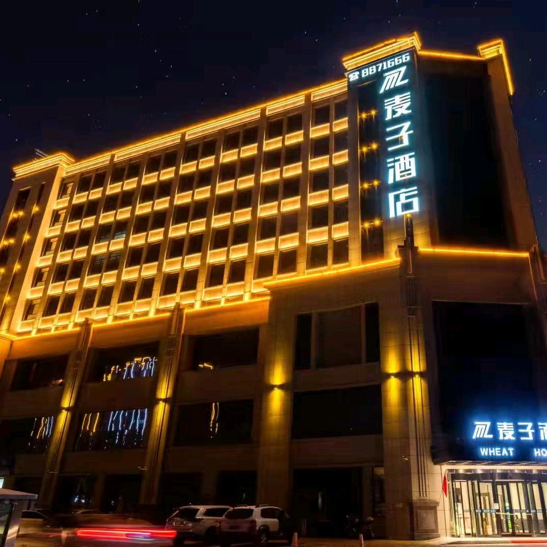 麦子酒店（吐鲁番高昌区西环路店）