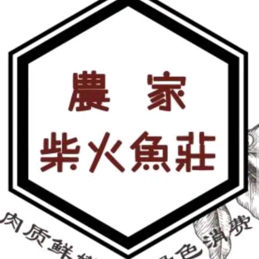 农家柴火鱼馆（万联店）