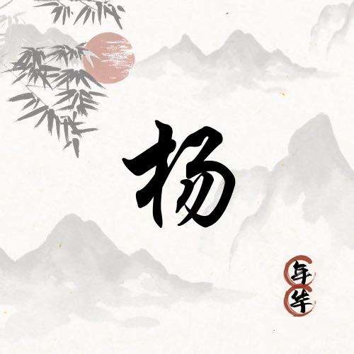 🇨🇳鴻楓楊🎶