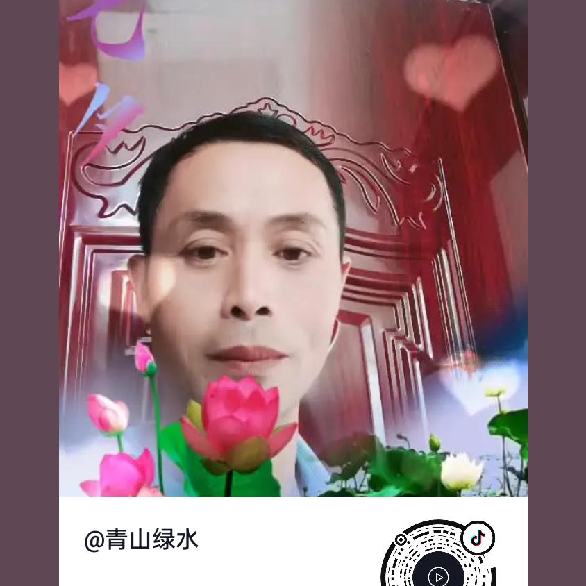 青山绿水、