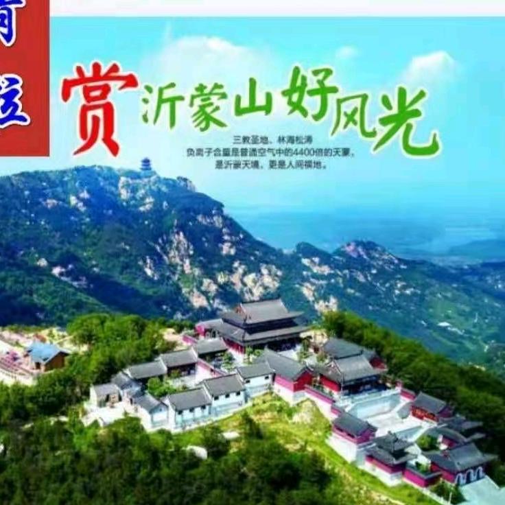 临沂周边游