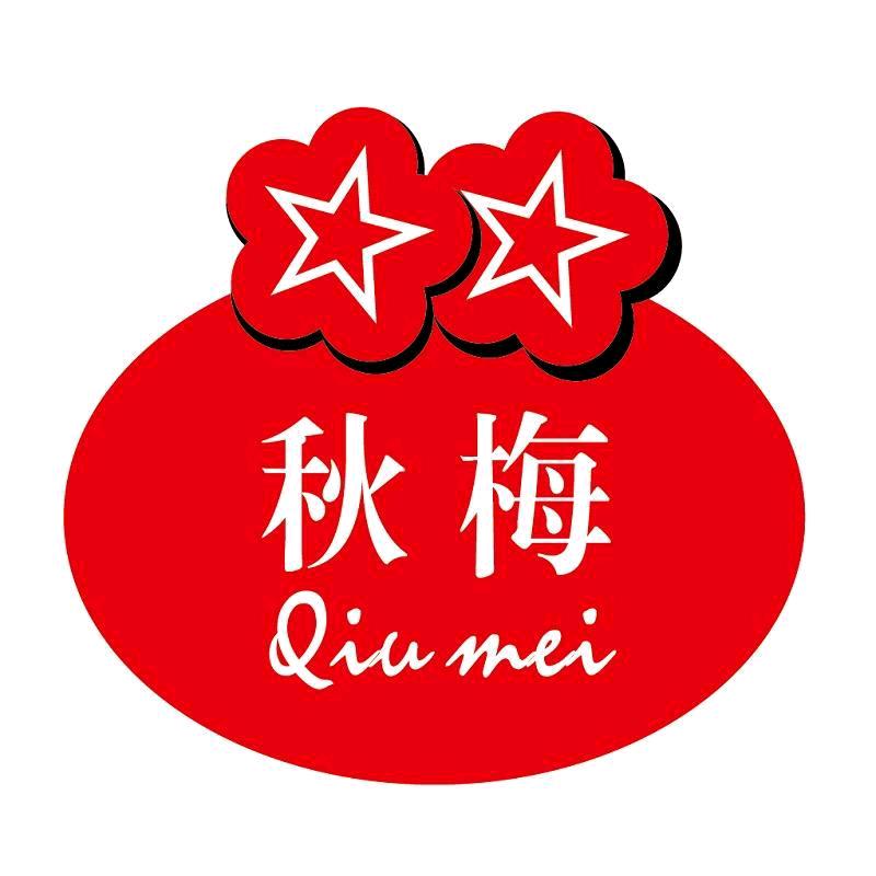 秋梅食品人事部