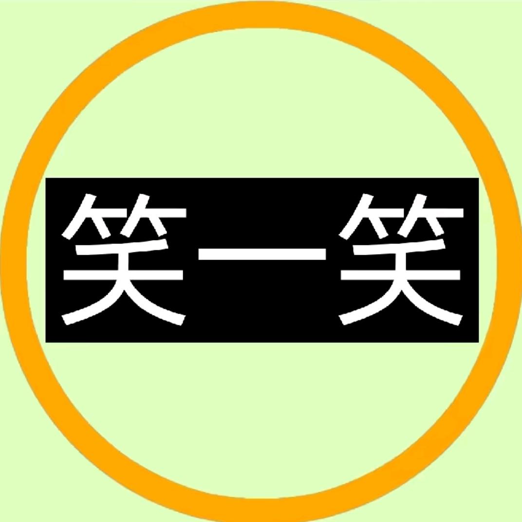 搞笑联盟菌
