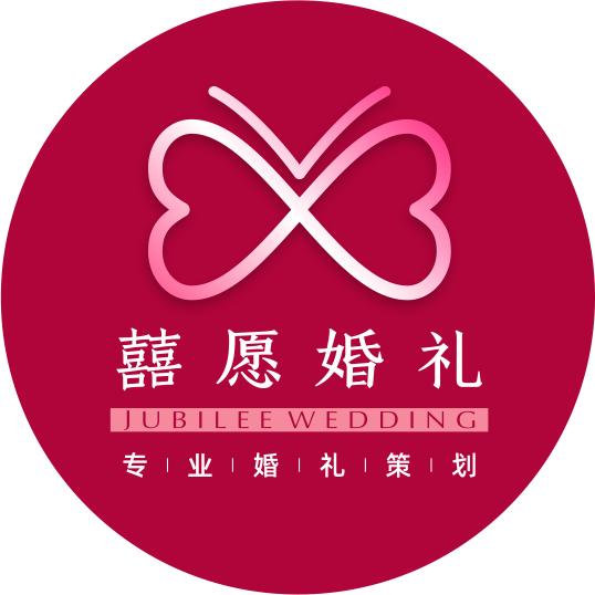 深圳囍愿婚庆