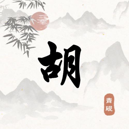 苍豪