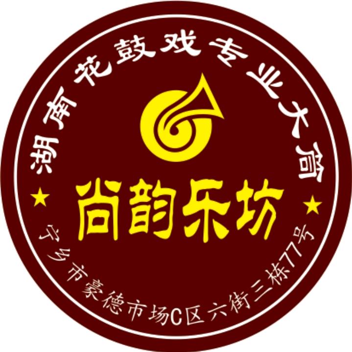 尚韵乐坊