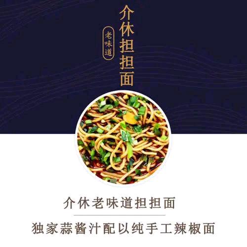 平遥阳阳热面，介休旦旦面