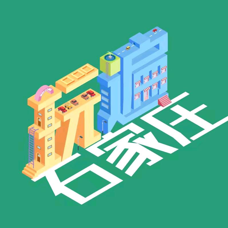 玩遍石家庄