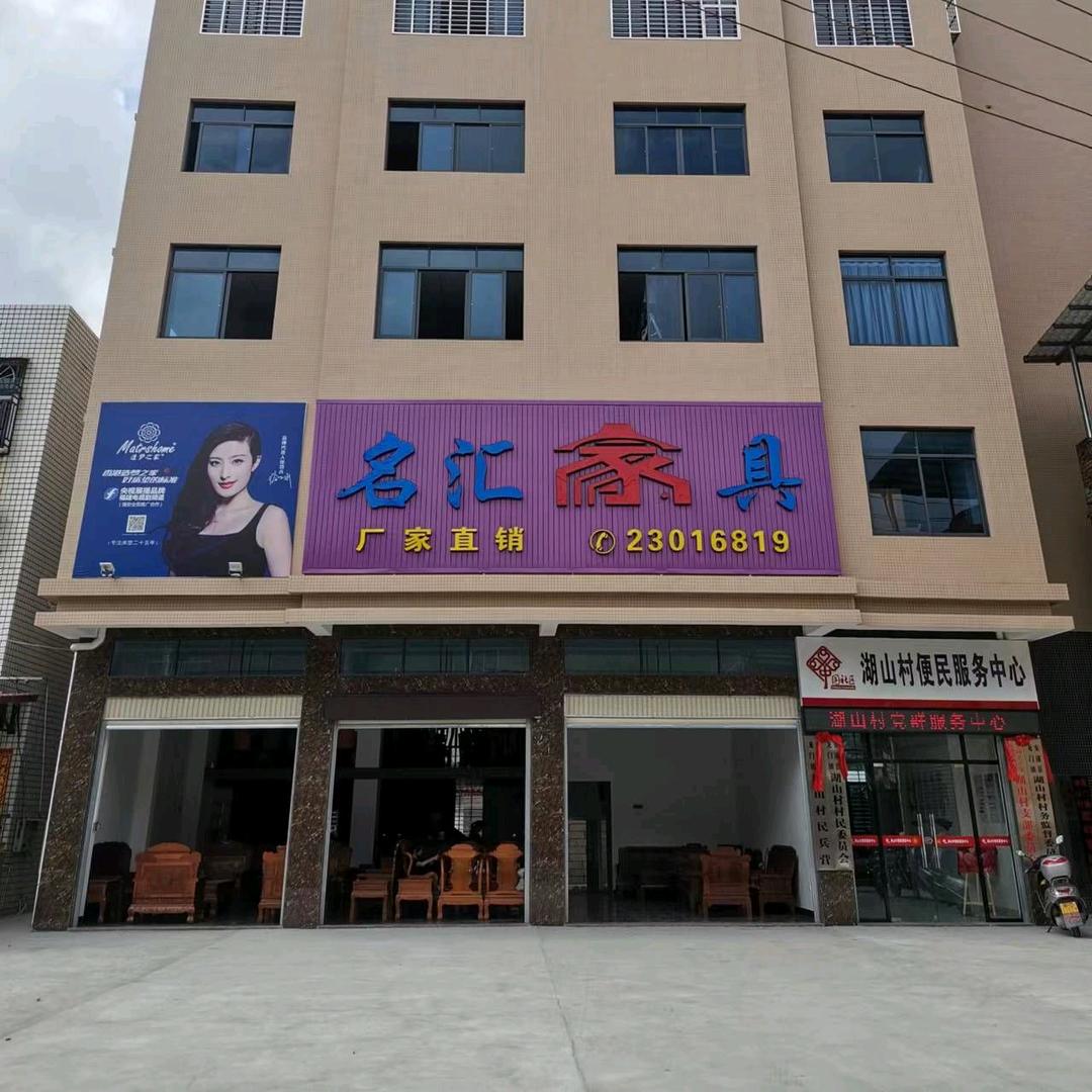 名汇家具-(眼镜哥)小陈