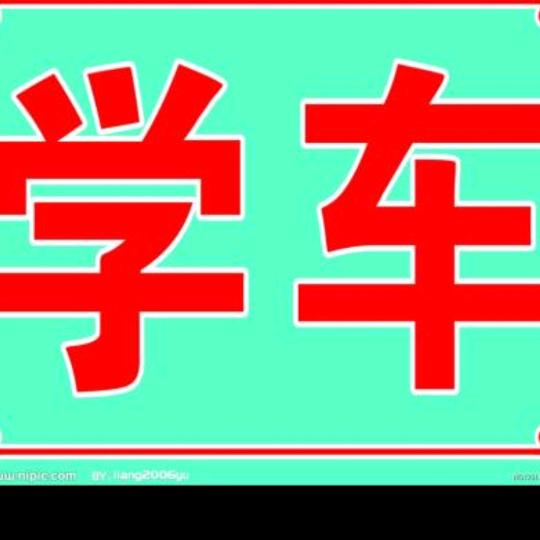 刘教练